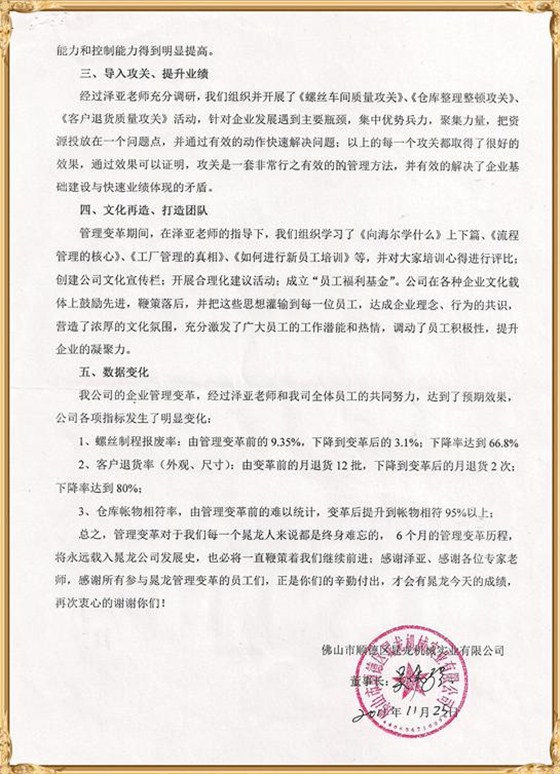 晁龍對澤亞管理咨詢的感謝