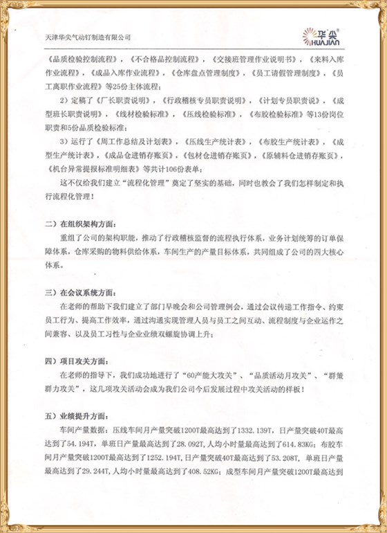 天津華尖對(duì)澤亞管理咨詢的感謝