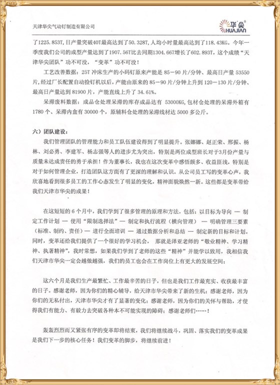 天津華尖對(duì)澤亞管理咨詢的感謝