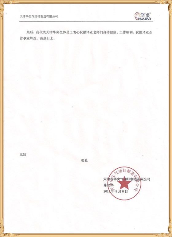 天津華尖對(duì)澤亞管理咨詢的感謝