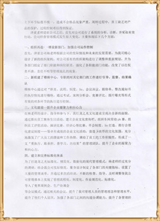 龍之光對(duì)澤亞管理咨詢(xún)的感謝