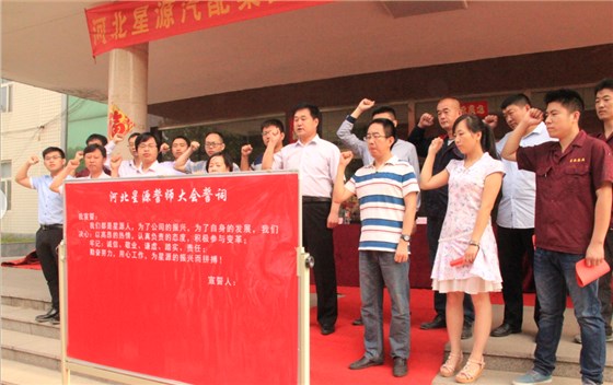  “路漫漫其修遠兮，吾將上下而求索”——河北星源汽配集團有限公司管理變革落下帷幕