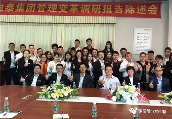 澤亞咨詢之廣州恒泰集團(tuán)管理咨詢調(diào)研報(bào)告陳述會(huì)紀(jì)實(shí)