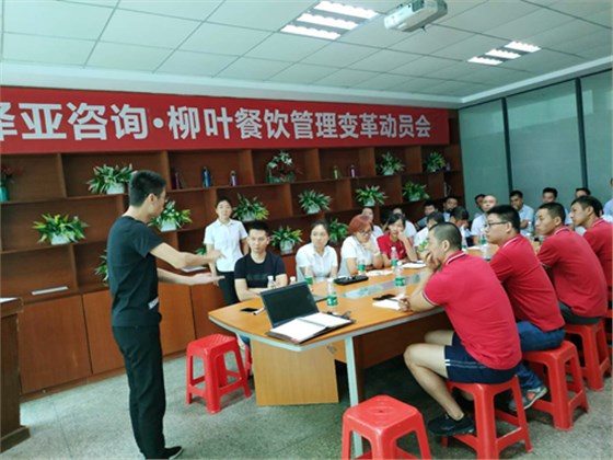 澤亞咨詢(xún)之熱烈祝賀LY餐飲管理變革動(dòng)員座談會(huì)議順利召開(kāi) 澤亞咨詢(xún)之熱烈祝賀LY餐飲管理變革動(dòng)員座談會(huì)議順利召開(kāi)