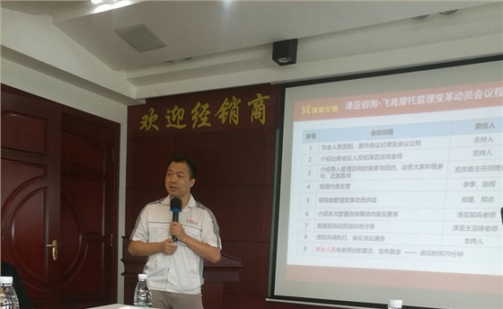 熱烈祝賀FK摩托管理咨詢項目啟動
