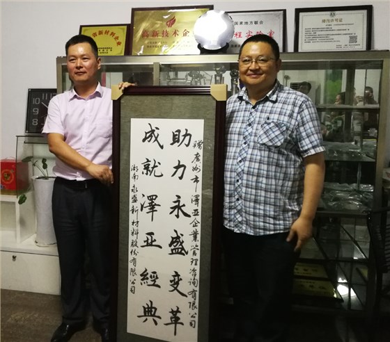 在澤亞咨詢和湖南永盛的共同努力下，管理升級取得階段性成果