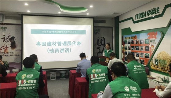 YG建材攜手澤亞咨詢啟動(dòng)駐企咨詢