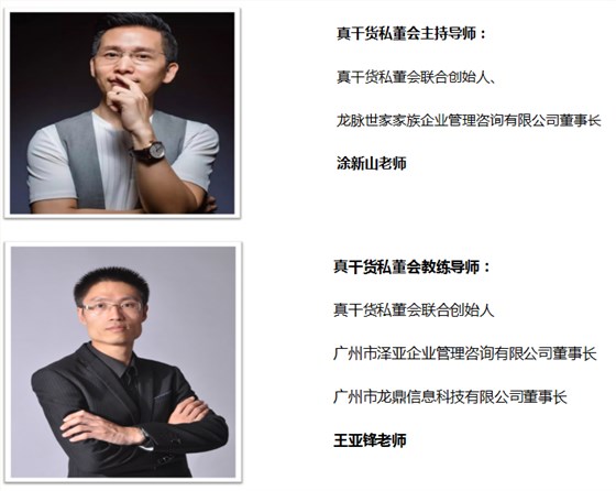 真干貨私董會第一期第一次會議圓滿成功！