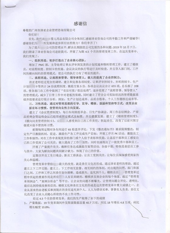 LF感謝信 (1)