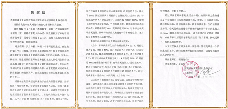 東起對(duì)澤亞管理咨詢的感謝