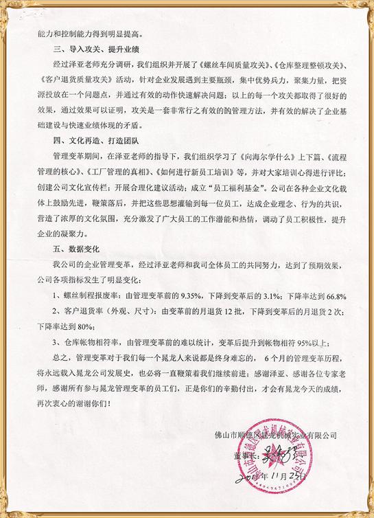晁龍對(duì)澤亞管理咨詢的感謝