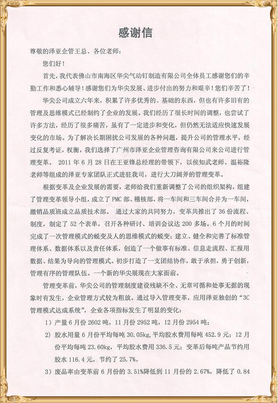 佛山感謝1