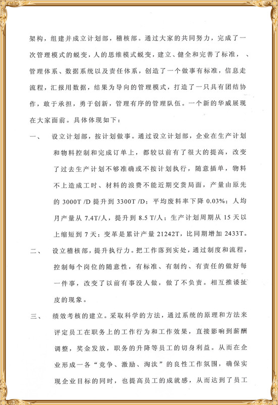 華威對(duì)澤亞管理咨詢的感謝