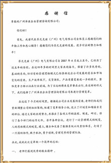 芬尼克茲對澤亞管理咨詢的感謝