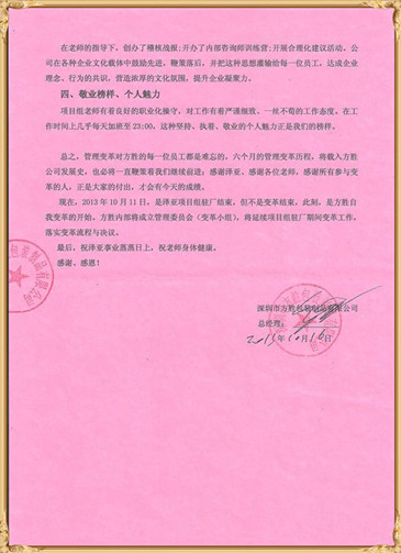 方勝對澤亞管理咨詢的感謝