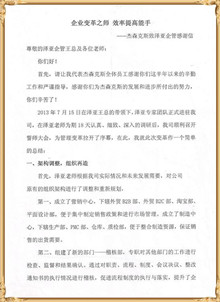 杰森克斯對(duì)澤亞管理咨詢的感謝