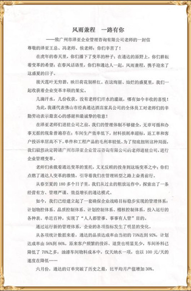 通達(dá)對(duì)澤亞管理咨詢的感謝