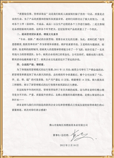 楨英對(duì)澤亞管理咨詢的感謝