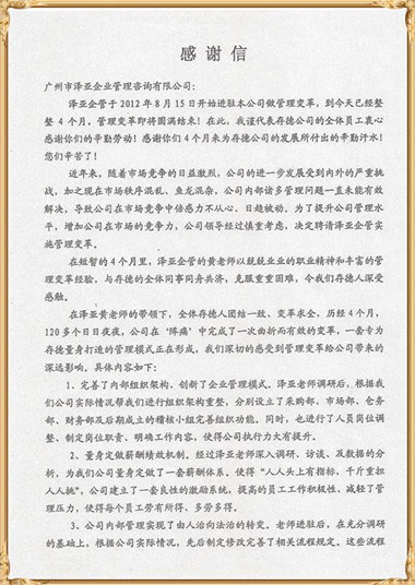 存德對(duì)澤亞管理咨詢的感謝