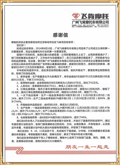 飛肯對(duì)澤亞管理咨詢的感謝