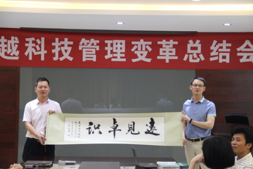 騰越管理咨詢項(xiàng)目圓滿結(jié)束