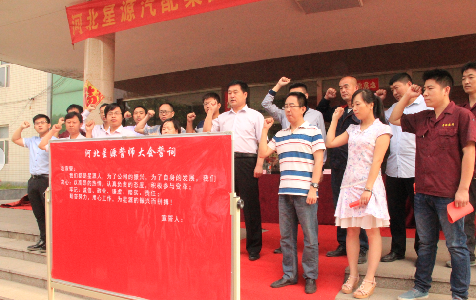  “路漫漫其修遠兮，吾將上下而求索”——河北星源汽配集團有限公司管理變革落下帷幕