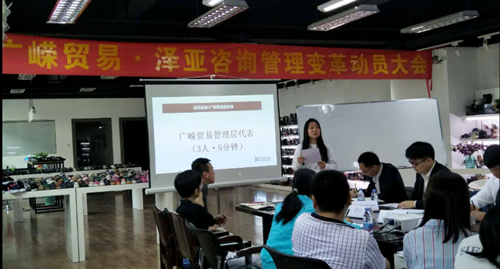 澤亞咨詢之祝賀廣州廣嶸貿(mào)易公司駐企咨詢項(xiàng)目啟動