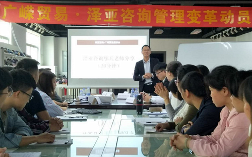 澤亞咨詢之祝賀廣州廣嶸貿(mào)易公司駐企咨詢項(xiàng)目啟動