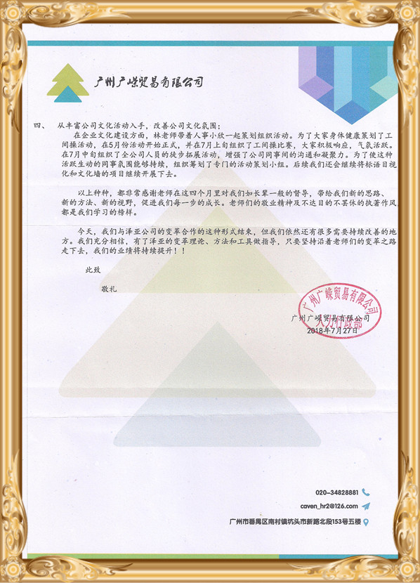在澤亞的幫助下，廣州廣嶸貿(mào)易公司管理流程再造改革成功！