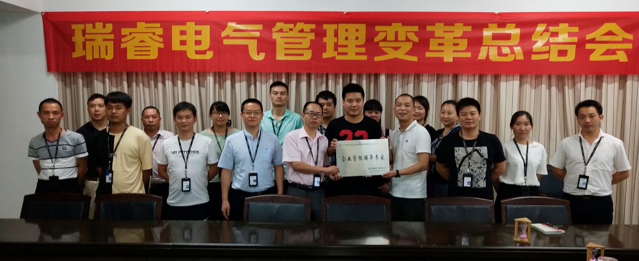 在澤亞的輔導(dǎo)下，瑞睿電氣管理流程再造并打造了激勵(lì)體系