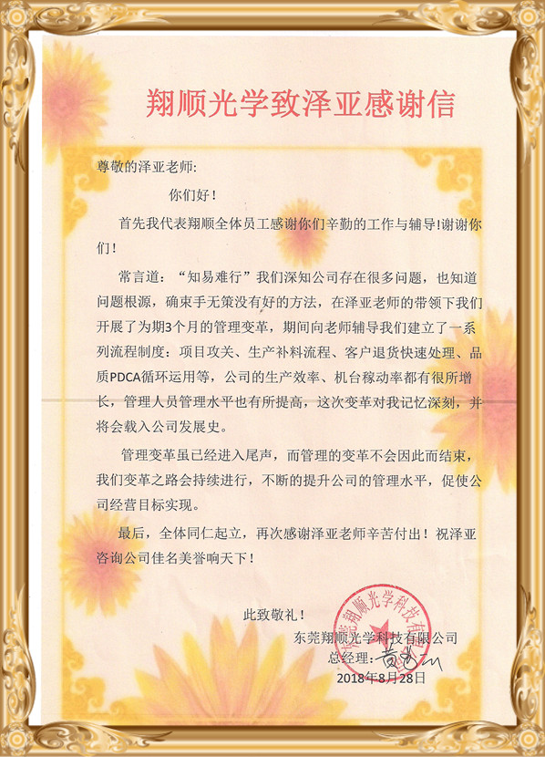 在澤亞和翔順的努力下，翔順實現(xiàn)了流程再造并推行了績效考核體系
