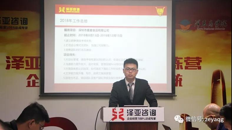 從客戶為中心，以?shī)^斗者為本 ——祝賀澤亞咨詢2018年總結(jié)暨2019年規(guī)劃會(huì)議圓滿召開(kāi)
