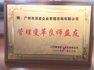 祝賀澤亞·HQ管理變革項目圓滿結束