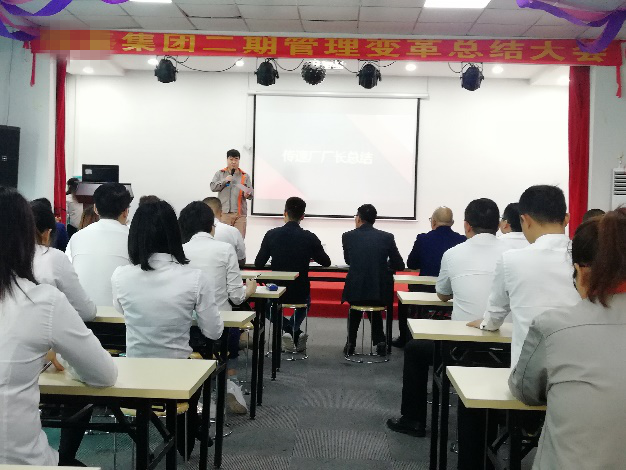 沒有終點(diǎn)的“變革之路”——HT集團(tuán)管理變革總結(jié)表彰大會記錄