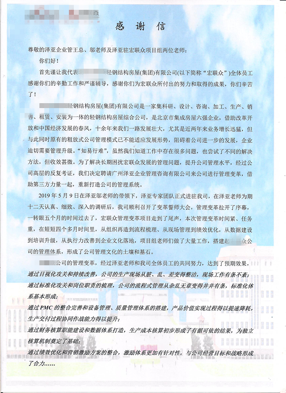 在澤亞咨詢輔助下北京HLZ完善激勵(lì)體系以及運(yùn)營(yíng)管理體系