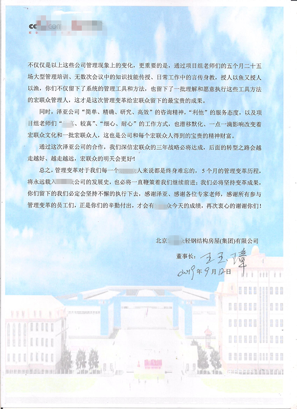在澤亞咨詢輔助下北京HLZ完善激勵(lì)體系以及運(yùn)營(yíng)管理體系