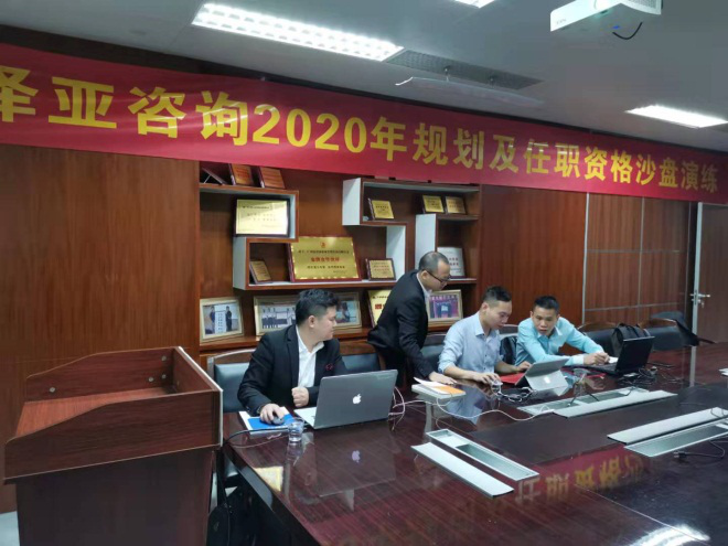 2020，擼起袖子加油干!--記澤亞咨詢年度總結(jié)暨任職資格沙盤演練PK賽