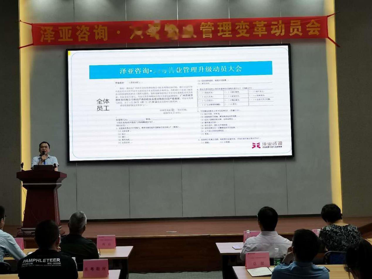 澤亞咨詢(xún)﹒DY物業(yè)管理升級(jí)項(xiàng)目啟動(dòng)